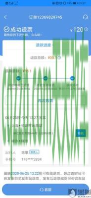 车知识：智行火车票已经抢到的票退票 智跑油耗车主真实油耗2011款  第2张