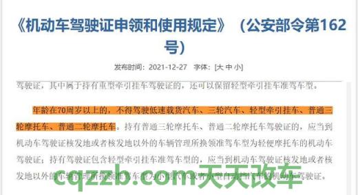 有关：驾驶证年龄限制_交通业务办理