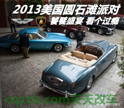 关于：圆石滩车展_什么是圆石滩车展  第1张