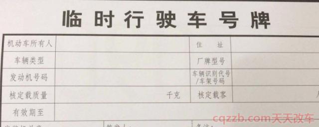 办理临牌需要哪些材料(车辆临时牌照的作用)  第1张