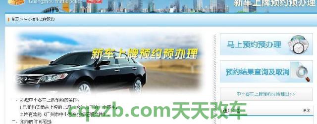 汽车有关：广州汽车贷款需要什么手续 广州网上车管所预约号几点放出