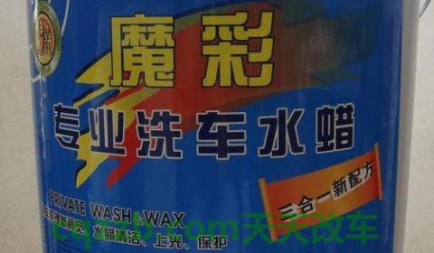 洗车水蜡对车漆的危害(洗车水蜡每隔多长时间使用一次)  第2张