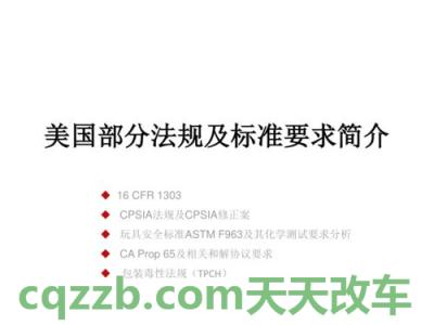 有关:美国联邦汽车技术法规及其体系分类_什么是美国联邦汽车技术法规及其体系分类 第3张