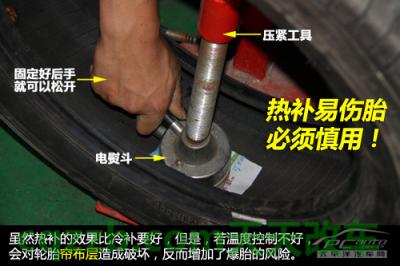 了解：损伤胎侧修补技巧_什么是损伤胎侧修补技巧  第6张