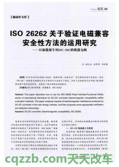 汽车问答：道路车辆电磁兼容性标准_什么是道路车辆电磁兼容性标准  第2张