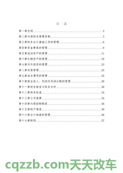原来：企业财务管理目录_什么是企业财务管理目录