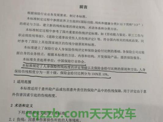 有关：车祸安全带勒伤肋骨可以获得赔偿吗 车祸八级伤残鉴定标准  第3张