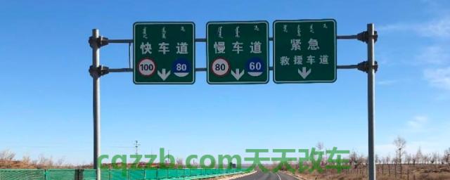 解密一下：小车高速最低限速是90还是60(高速公路的违章违法行为如何处理)