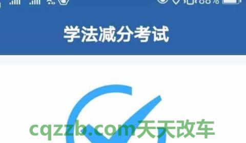 驾驶证扣3分网上怎么学(学法减分可以减去多少分) 第2张