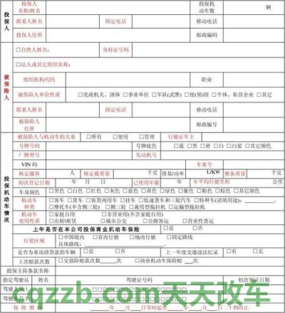关于汽车：网上投保车险_交通业务办理  第3张