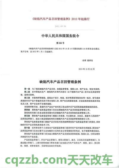 汽车有用：缺陷汽车产品召回信息系统管理办法_什么是缺陷汽车产品召回信息系统管理办法  第1张