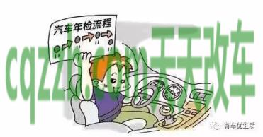 车回答:机动车验车可以提前吗_交通问题 第3张