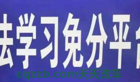 交管学法减分能减多少(学法减分在网络方式怎么使用)  第3张
