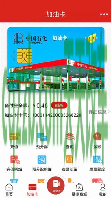 汽车分享：中国石化加油卡怎么办理微信 中国石化加油卡怎么办理延长使用