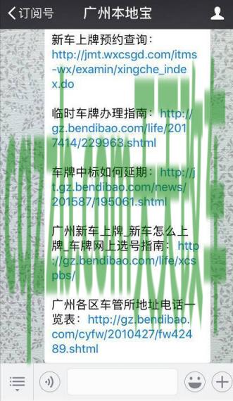 汽车知识：如何申请广州车牌摇号 如何知道高速有没有封闭  第2张