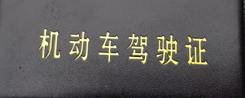 驾驶证到期了还能开车上路吗(驾驶证到期如何更换)