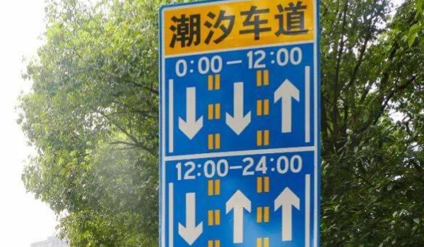 潮汐车道左转我直行了违章吗(潮汐车道行车方向固定吗) 第2张