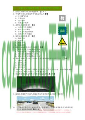 简单说说：科目一考试_什么是科目一考试  第3张