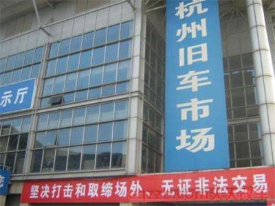 杭州最大二手货车市场(杭州旧车交易市场)  第2张