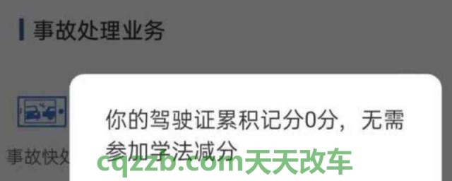 驾驶证减分可以减几分(学法减分怎么使用)