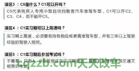车知识:c1驾驶证几年检一次_交通问题 第3张