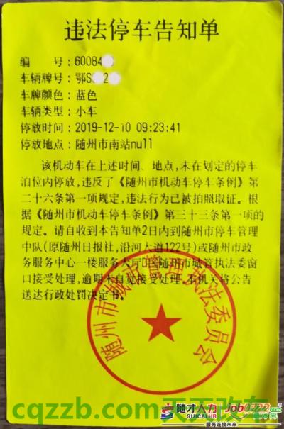 汽车有关：城管贴的违章停车不处理有什么后果 超速交通违章如何处罚  第2张