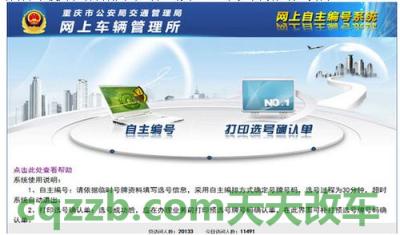 汽车分享：车管所选号流程_交通业务办理