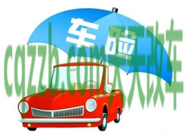 车问答：车险必须买哪几种_交通问题  第3张