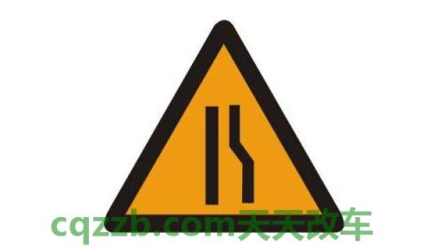 窄路标志(车辆遇到窄路不减速会怎么样)  第3张