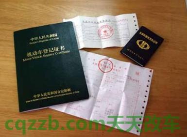 车回答：机动车过户所需材料_交通问题  第3张
