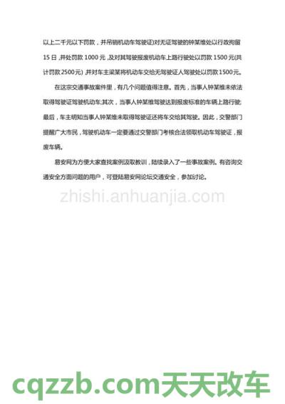 汽车有关：无证驾驶车主怎么处罚_交通问题  第3张