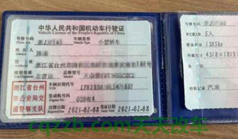 行驶证章盖满了去哪换(行驶证上都有哪些)  第3张