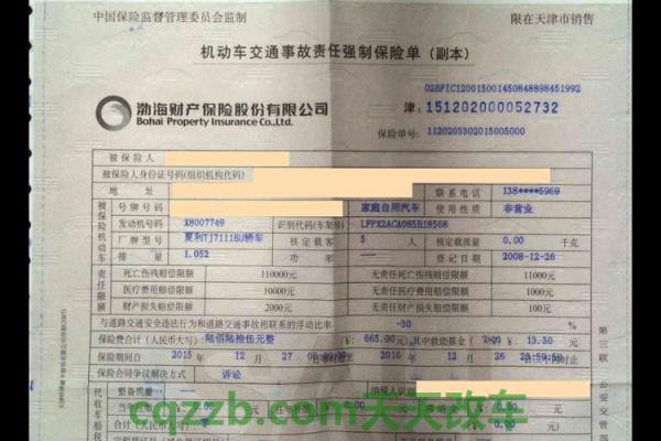 汽车问答：怎么查交强险到期_交通问题  第2张