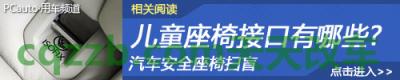 汽车有关：儿童乘车安全问题_什么是儿童乘车安全问题  第9张