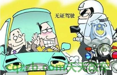 了解汽车:无证驾驶应否承担交通事故全责 4s店补漆需要多久 第1张