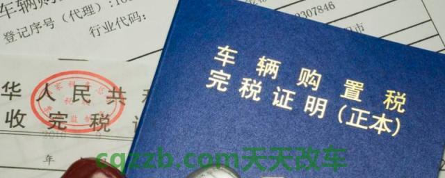 探究一下：车购置税是多少(机动车辆的购置税可以不缴纳吗)