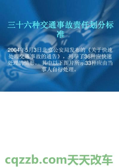 了解：交通事故处理知识_什么是交通事故处理知识  第3张