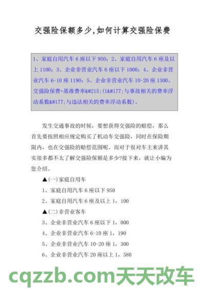 有关：交强险赔偿案例四则_交通业务办理  第2张