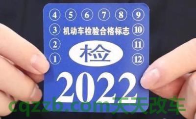 汽车分享：请问汽车年审标志是什么样子的_交通问题  第3张