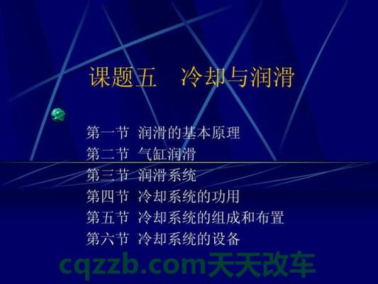 车回答：润滑系_什么是润滑系