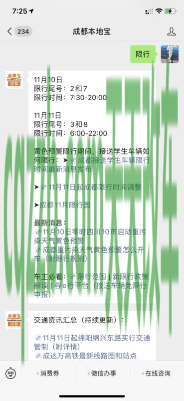 汽车分享：成都车辆限行_交通业务办理  第1张