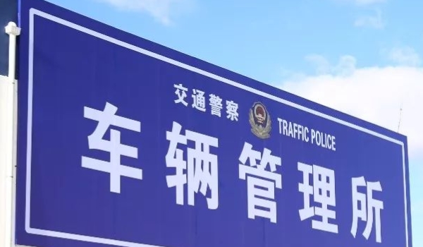 领车牌需要什么证件(机动车辆号牌丢失如何补办)  第3张