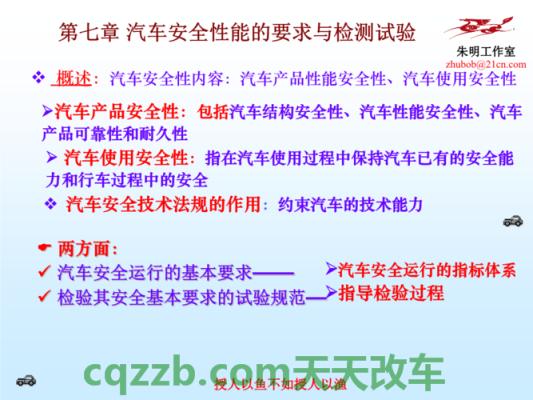 汽车分享：汽车安全技术有哪些 汽车安全技术主要包括哪些内容  第2张