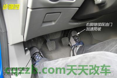 汽车有用:半坡起步_什么是半坡起步 第14张