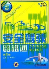问题：中华人民共和国机动车驾驶员考试办法_什么是中华人民共和国机动车驾驶员考试办法