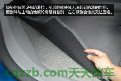 汽车知识：脚垫安装技巧_什么是脚垫安装技巧  第8张
