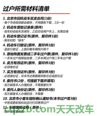 问答：二手机动车过户流程_交通业务办理