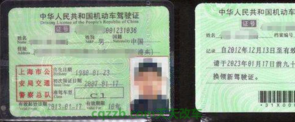 有用：2016年c1驾驶证换证新规定_交通问题  第1张