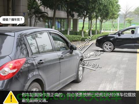 关于汽车：常见3种倒车方式_什么是常见3种倒车方式  第11张