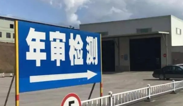 现在审车需要什么手续(机动车辆年审需要注意什么)  第2张